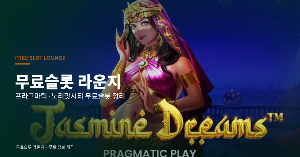 무료슬롯 라운지 - 무료슬롯 게임사별 정리