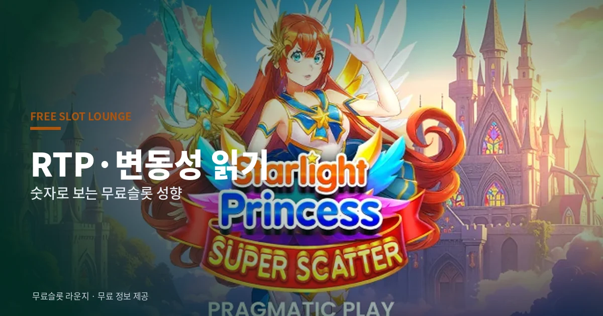 무료슬롯 RTP 변동성 읽기